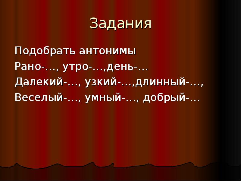 Презентация антонимы 5 класс фгос