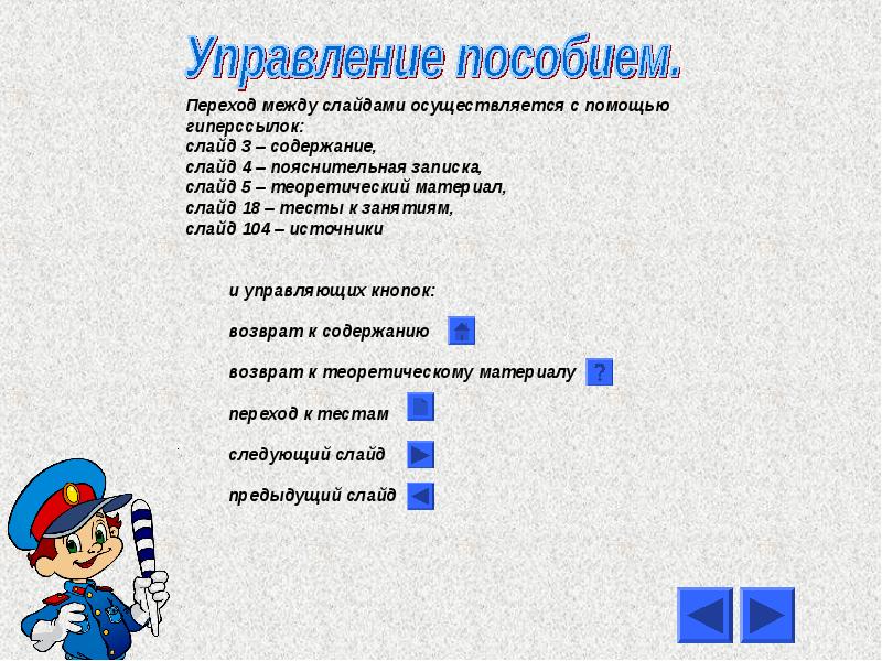 Викторина по правилам дорожного движения 1 класс с презентацией