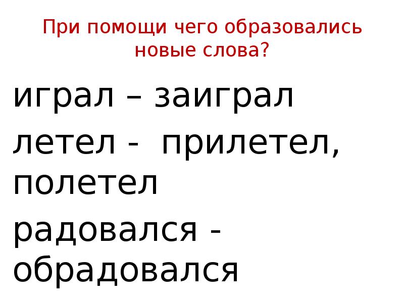 Приставка 2 класс презентация