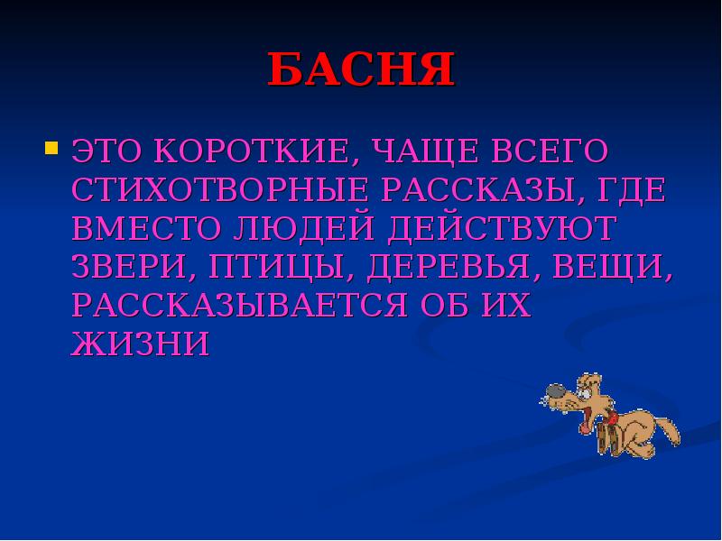 Презентация по литературному чтению 2 класс крылов лебедь рак и щука