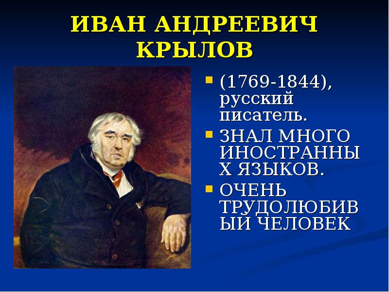 Крылов презентация 2 класс школа россии