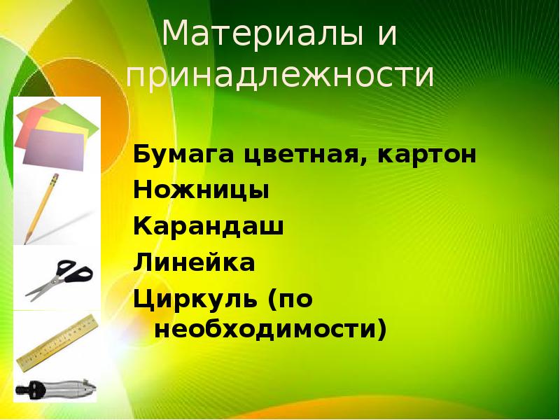 Как сделать презентацию на бумаге в школу