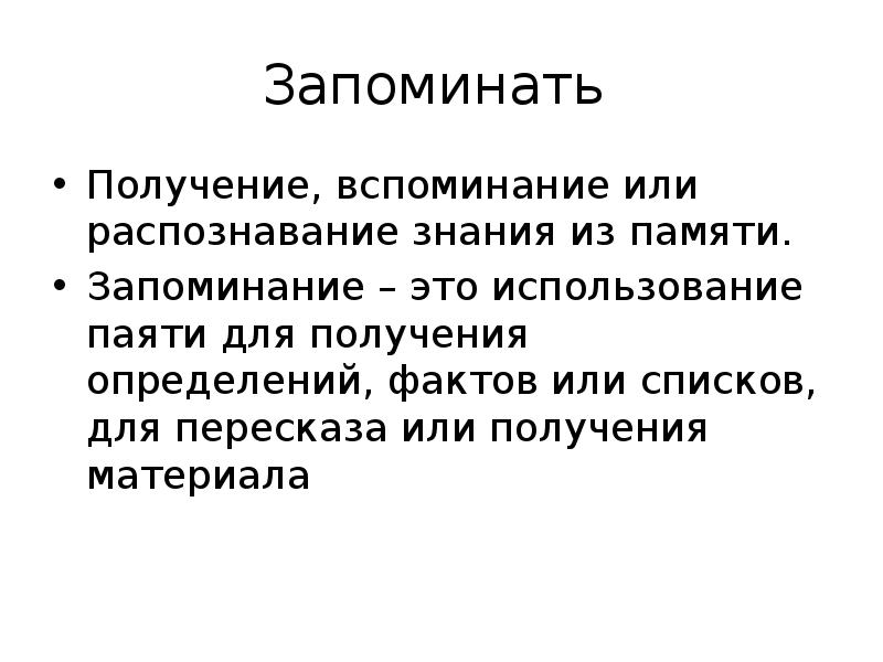 Получение это определение. Получение это определение
