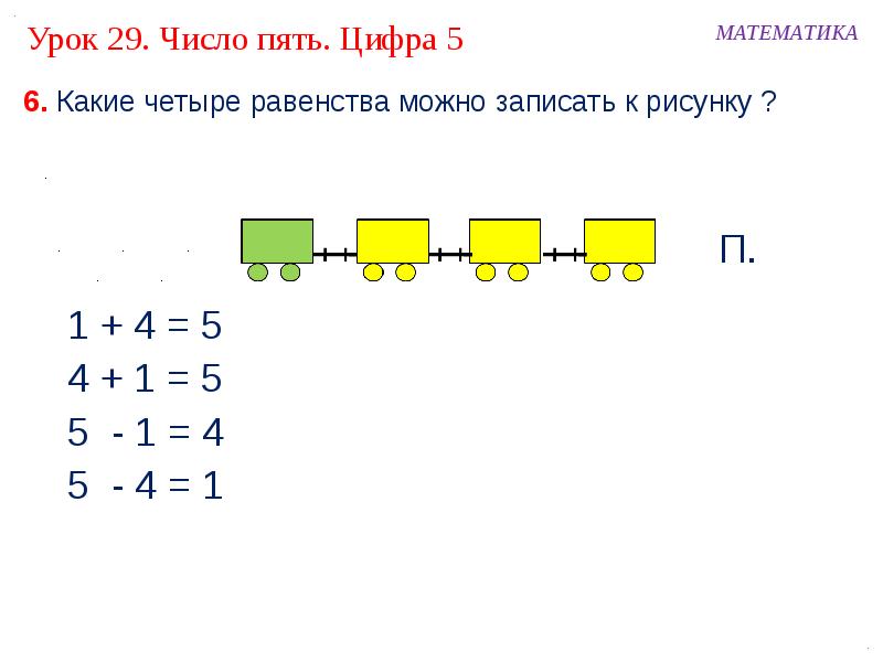 Число 5 цифра 5 презентация 1 класс школа россии