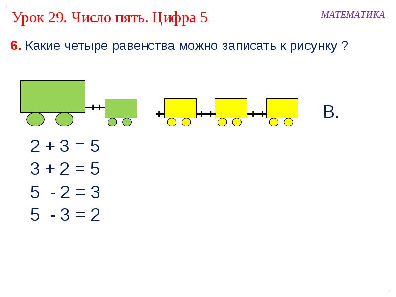 Урок число 4. Цифра 5 для презентации. Число 5 презентация. Число и цифра 5 презентация. Презентация число 5 цифра 5.