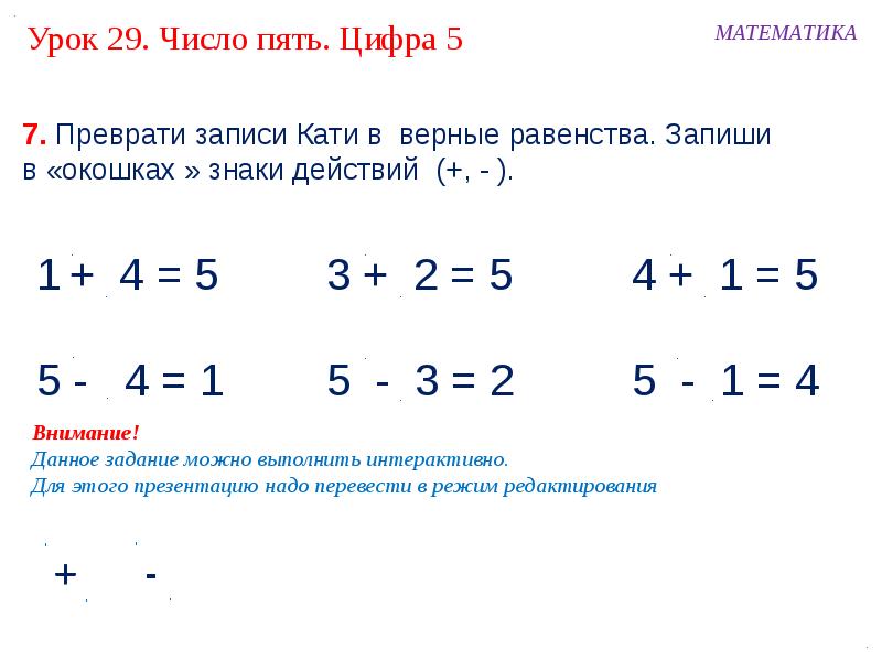 Число 5 цифра 5 презентация 1 класс школа россии