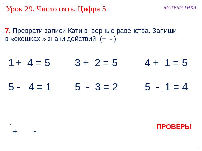 Равенство числа 5. Два верных равенства с числами 2.7.5. 3 Верных равенства цифры 5. Две цифры рядом 5. Допиши верное равенство 1/2 /4.