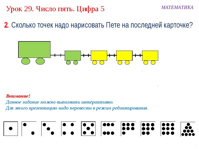 Используя цифры 5 2