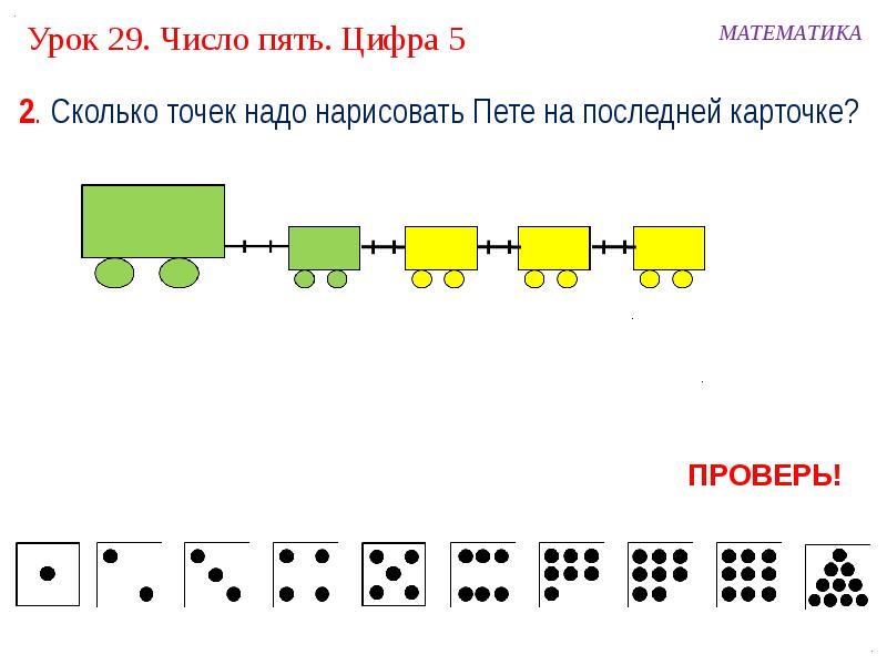 1 класс знакомство. Цифра 5 для презентации. Презентация цифры 5 для 1 класса. Математика цифра 5. Число и цифра 5 презентация.