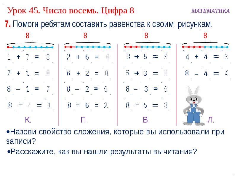 Равенство числа 9. Число 8 цифра 8. Число и цифра 8 презентация. Математика цифра 8. Составляющие числа 8.