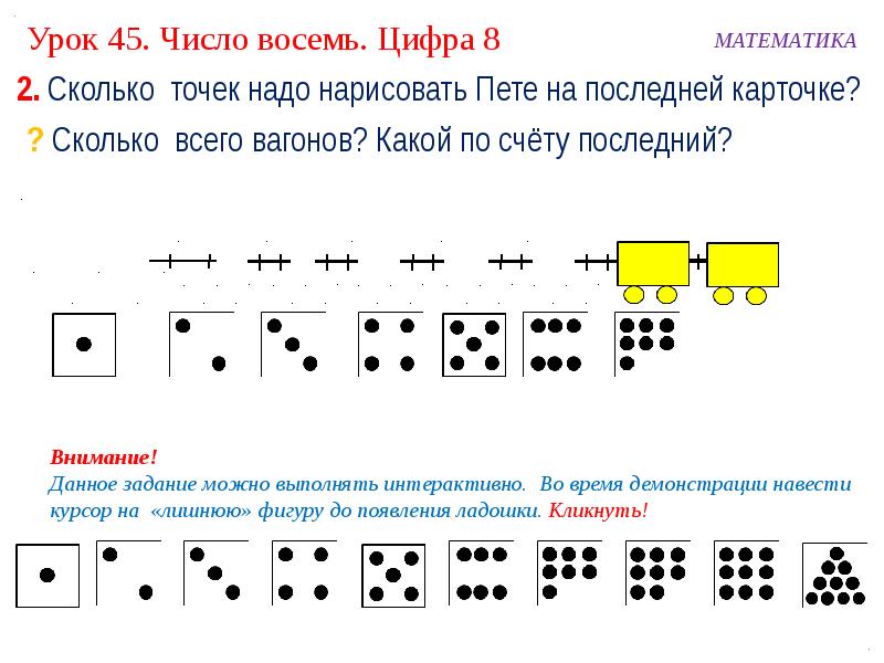 Презентация цифра 8