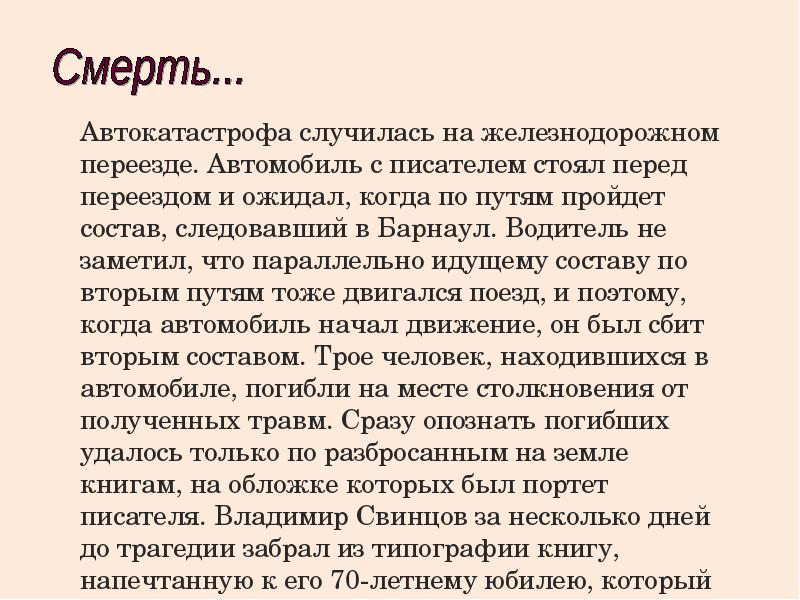 В б свинцов. Презентация о Свинцове Владимире Борисовиче. Владимир Свинцов презентация. Краткая биография Свинцов Владимир Борисович. Краткая биография Свинцова.