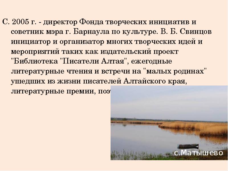 Свинцов предложил. Презентация в.б.Свинцов. Презентация о Свинцове Владимире Борисовиче. Сообщение о Свинцове. Биография Владимира Свинцова кратко.