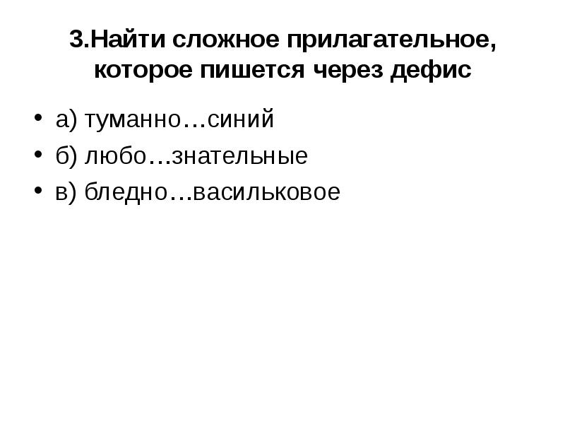Светло голубом как пишется. Небесно голубой цвет. Нежно голубой как пишется. Светло голубом как пишется. Сине голубой как пишется.