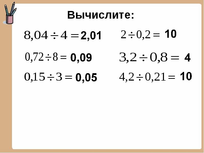 Устный счет 5 класс десятичные дроби презентация