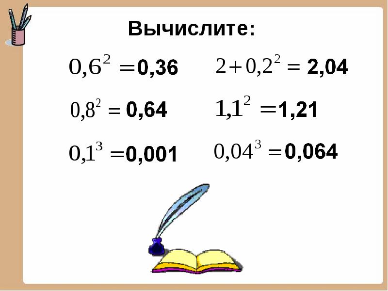 Решение уравнений с десятичными дробями 5 класс презентация