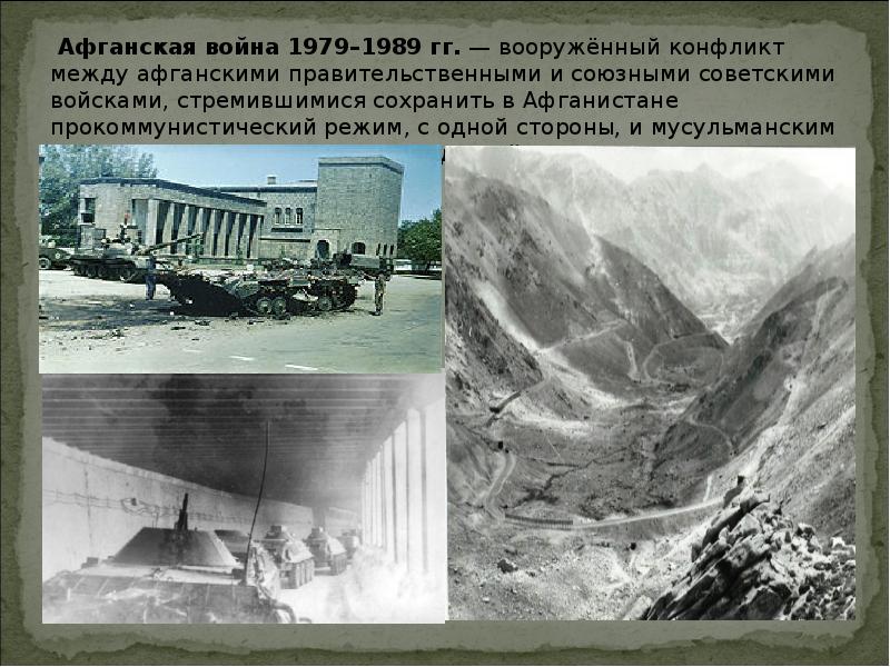 Афганская война 1979 1989 презентация