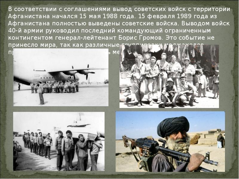 Презентация на тему афганская война 1979 1989