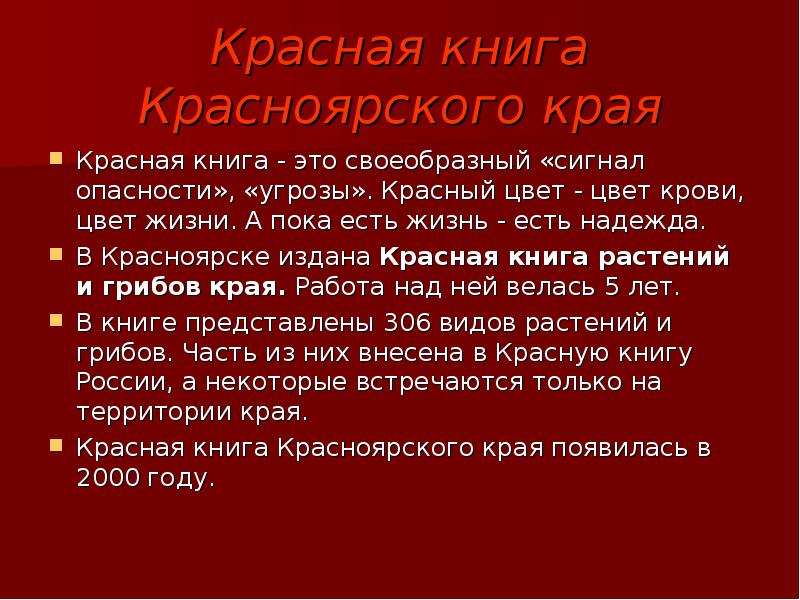 Растение из красной книги красноярского края фото и описание