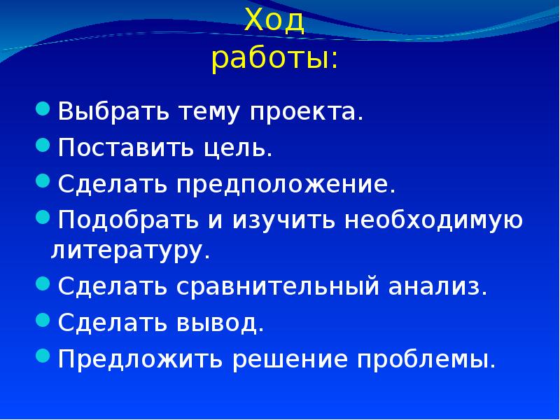 Можно сделать предположение. Тема урока медведь цель, задачи. Цель и задача проекта о белом медведе. Вывод по предложенному мероприятию. Выберите цель медведь.