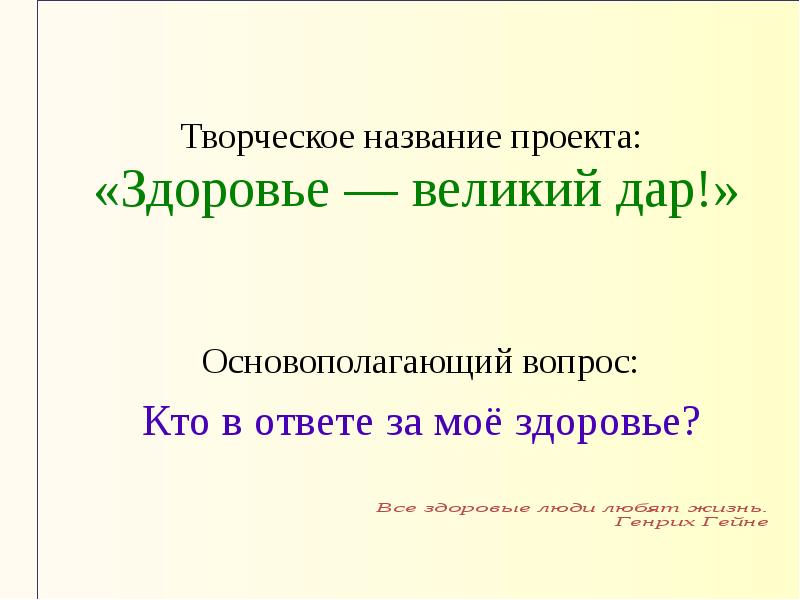 Здоровье великий. Проект здоровье и безопасность 2 класс.