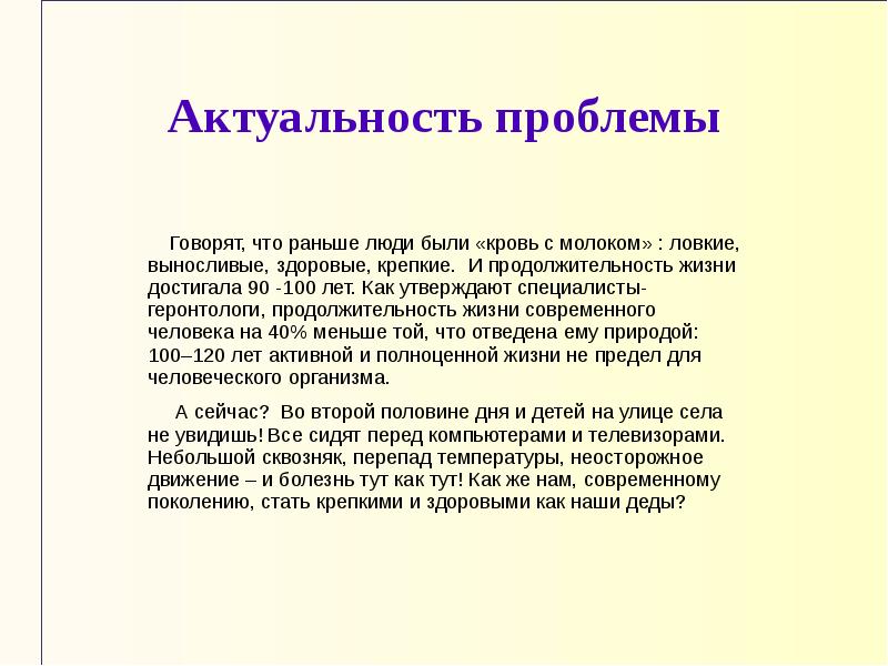 Актуально ли проблема. Актуальность проблемы маленького человека. Актуальность проблемы продолжительности жизни. Проблемы жизни современного человека. Актуальность маленького человека в наши дни.