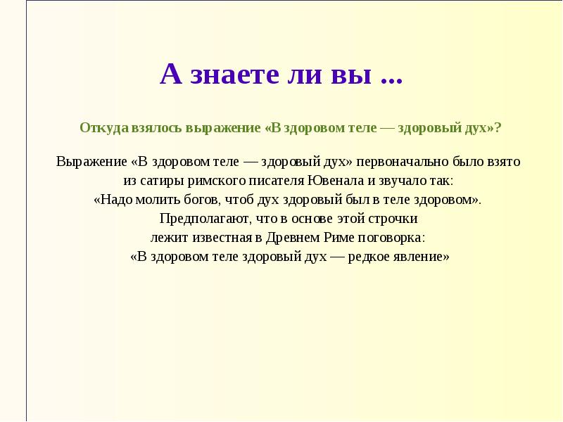 А знаете ли вы что. А знаете ли вы что интересные факты. А вы знали. Знаете ли вы что интересные факты о здоровье. А знаете ли вы для детей.