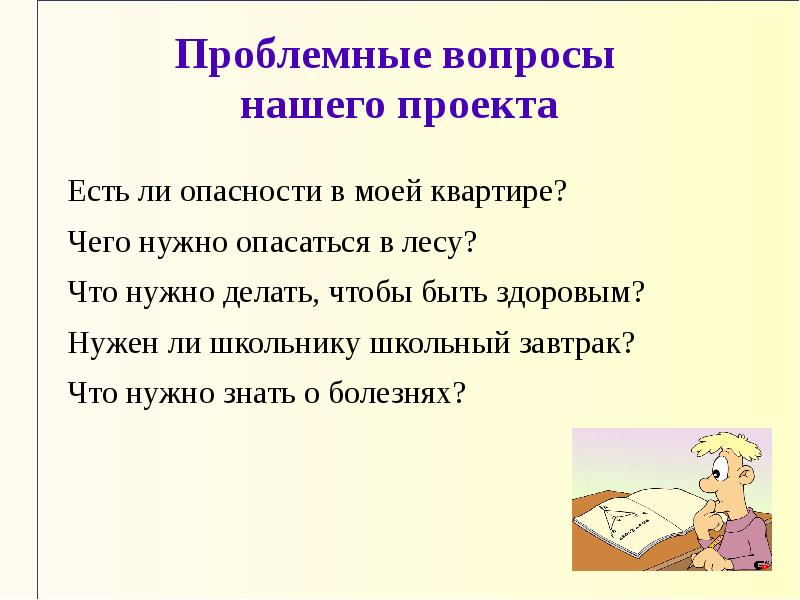 Безопасность на каникулах 2 класс презентация