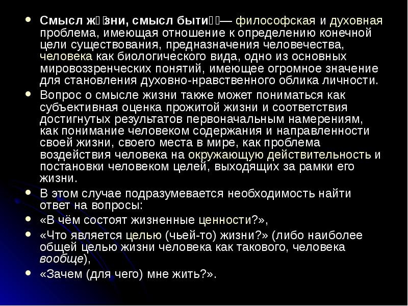 смысл жизни философия. цель бытия. цель бытия. цель и смысл. проблема смысла жизни в философии.