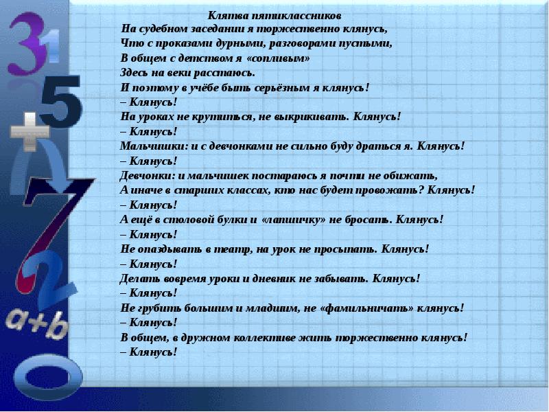 Клятва пятиклассника на выпускном в начальной школе презентация