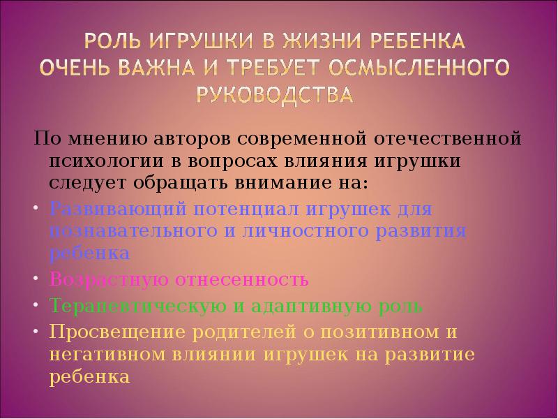 Роль игрушки в дошкольном возрасте. Роль игрушки. Роль игрушек в развитии ребенка. Роль игрушки в жизни ребенка дошкольного возраста. Роль игрушка в жизни малыша.