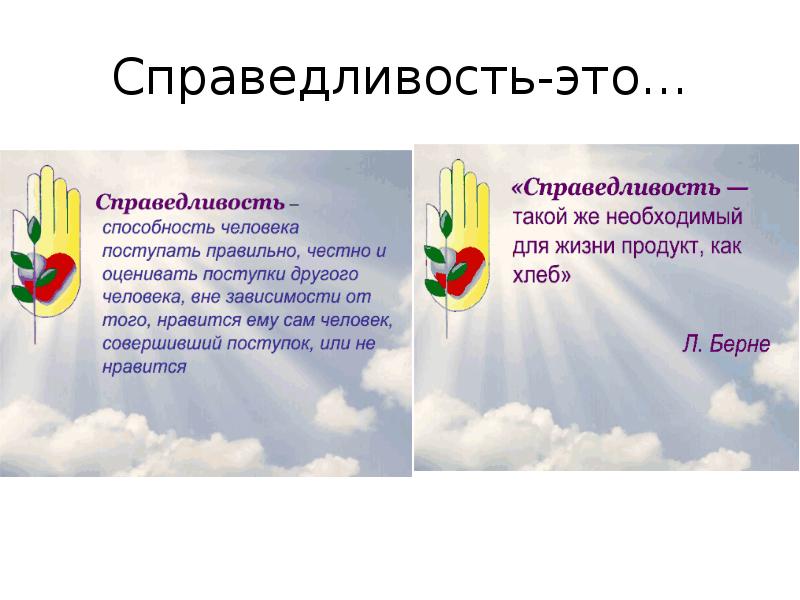 Государство основанное на справедливости 4 класс орксэ презентация