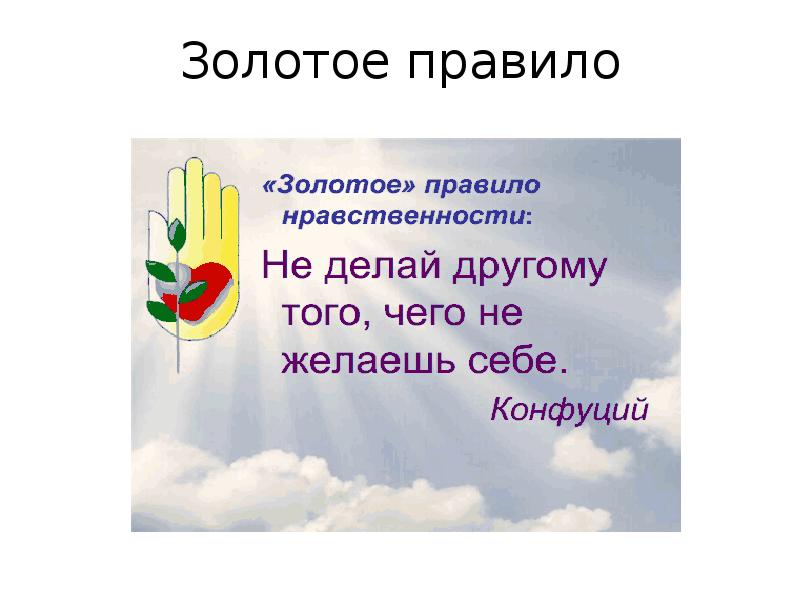 Государство основанное на справедливости презентация 4 класс орксэ