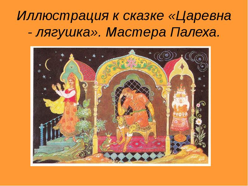 Русские народные сказки 5 класс