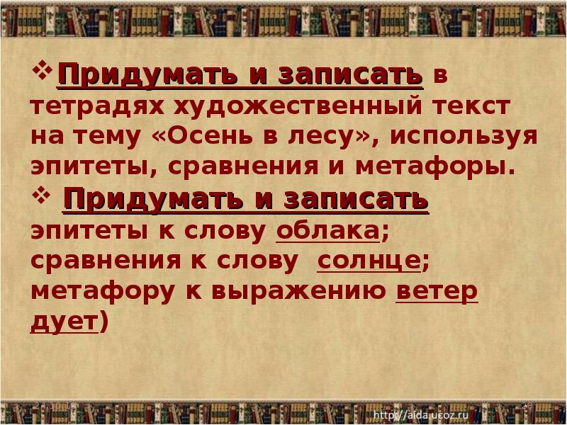 Значение слова искусство. Художественная литература искусство слова. Литература это искусство слова. Литература как искусство слова презентация. Литература как искусство слова доклад.