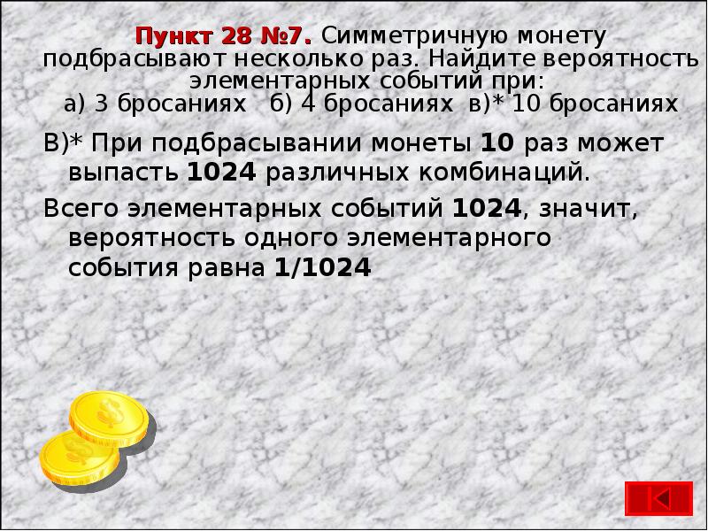 Сколько элементарных событий при четырех бросаниях монеты. Сколько элементарных событий при четырёх бросаниях монеты?. Сколько элементарных событий при 10 бросаниях монеты. При подбрасывании монеты будем обозначать. Протокол подбрасывания монеты лабораторная.