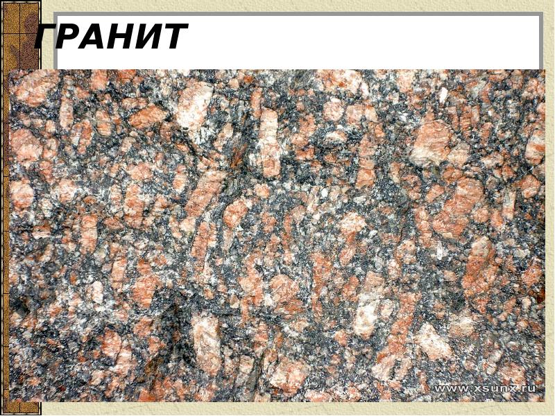 ГРАНИТ
