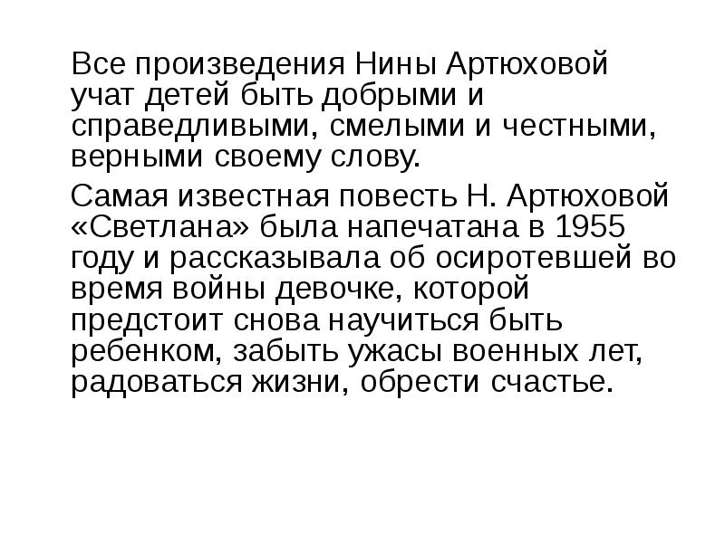 Н артюхова биография для детей презентация 1 класс