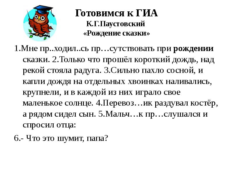 Прошел короткий. Паустовский рождение сказки. Паустовский рождение сказки продолжить. Рождение сказки читать. Паустовский рождение сказки анализ.