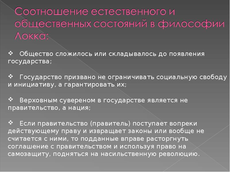 Сложившееся общество. Как складывалось общество. Сложившейся или сложившийся. Обязанности и права суверенна Локк.