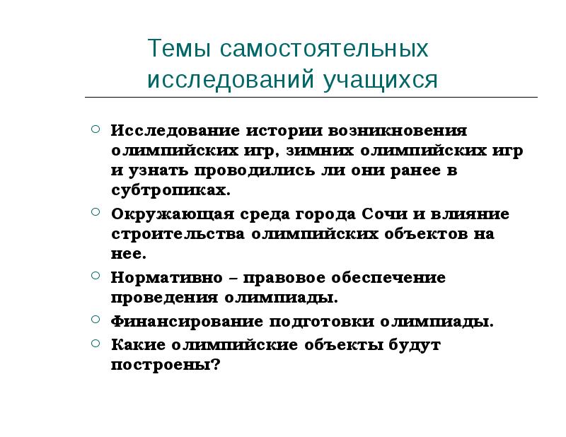 Учимся исследовать исследуя учимся. Учимся исследовать исследуя учимся