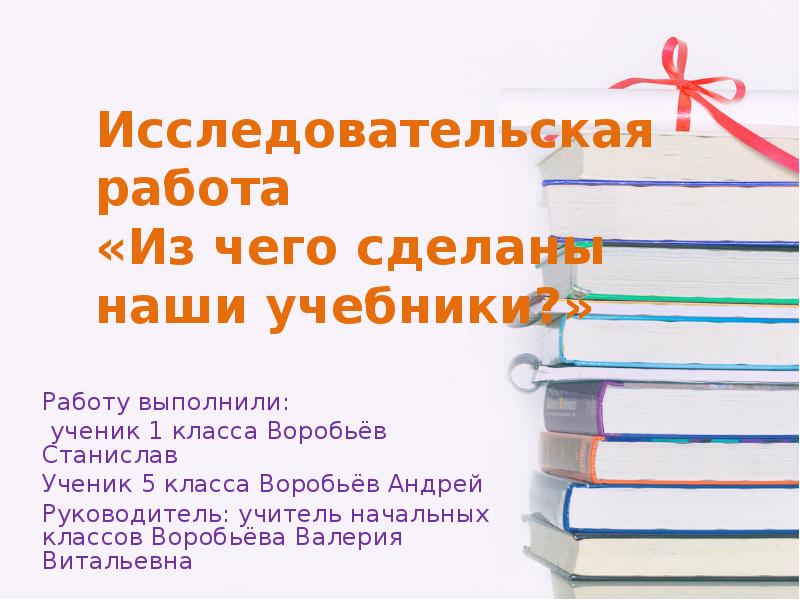 Учебник делать. Из чего делают учебники. Наши учебники. Работа с учебником. Из чего сделан учебник.