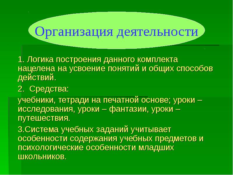 Средства учебника. Логика построения урока. Логичность построения урока. Логичность в построении занятия. Общая логика построения темы урока.