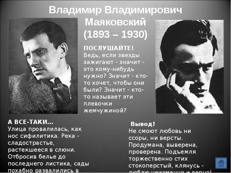 стихи маяковского а все таки. маяковский а все таки. владимир маяковский сифилитик. маяковский. улица провалилась как нос маяковский.