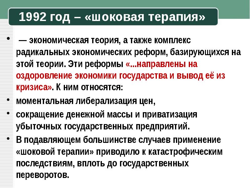 Реформы е т гайдара шоковая терапия