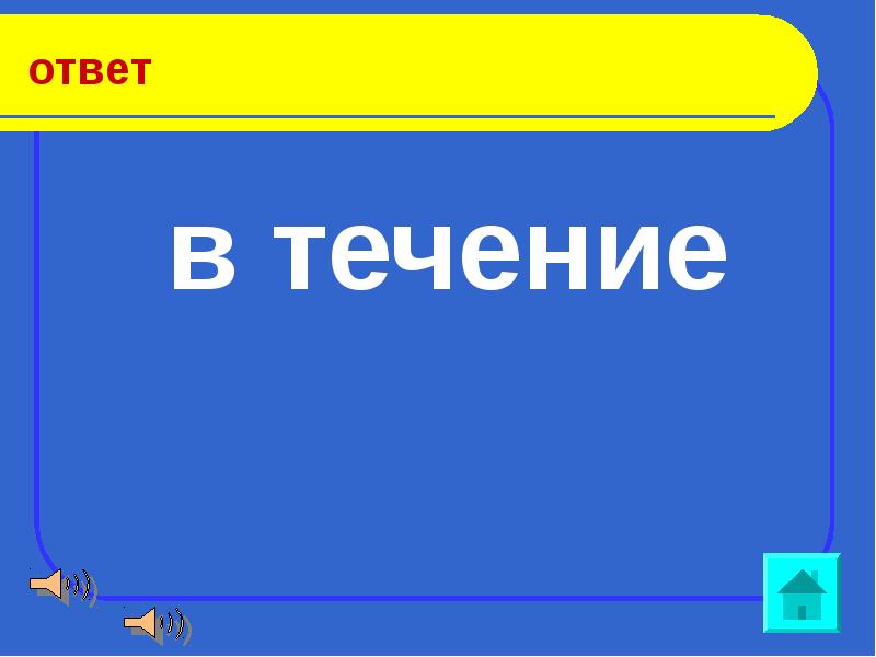 Лингвистическая игра 6 класс презентация