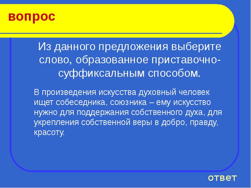 Лингвистическая игра по русскому языку 8 класс презентация