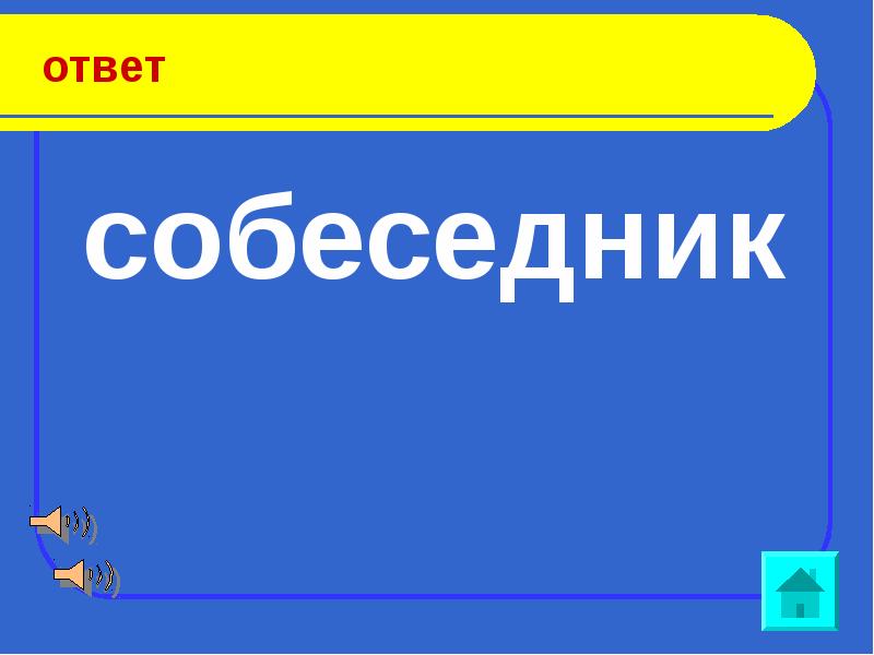 Лингвистическая игра 6 класс презентация