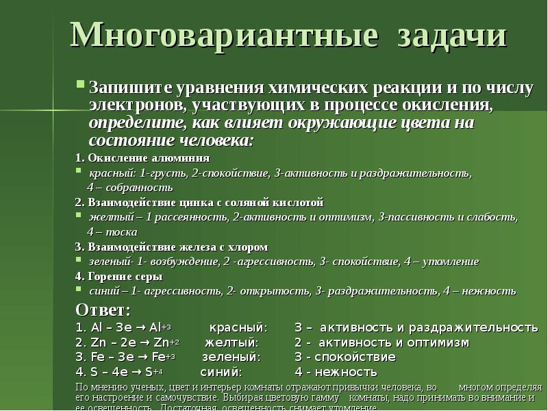 Задачи по уравнениям химических реакций. Многовариантные задачи. Уравнение окисления алюминия. Задачи химия и здоровье. Химия реакции участвуют только электронов.