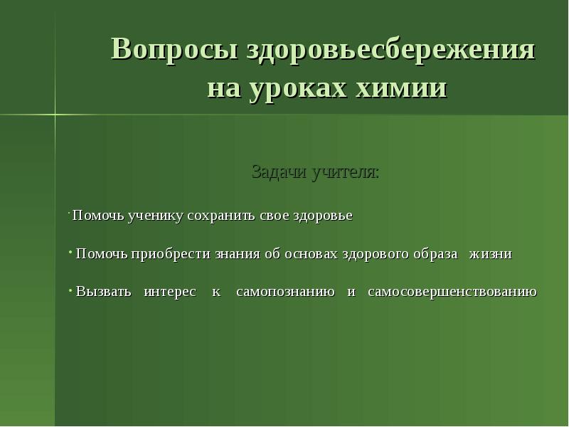 Химия и здоровье человека презентация, доклад, проект
